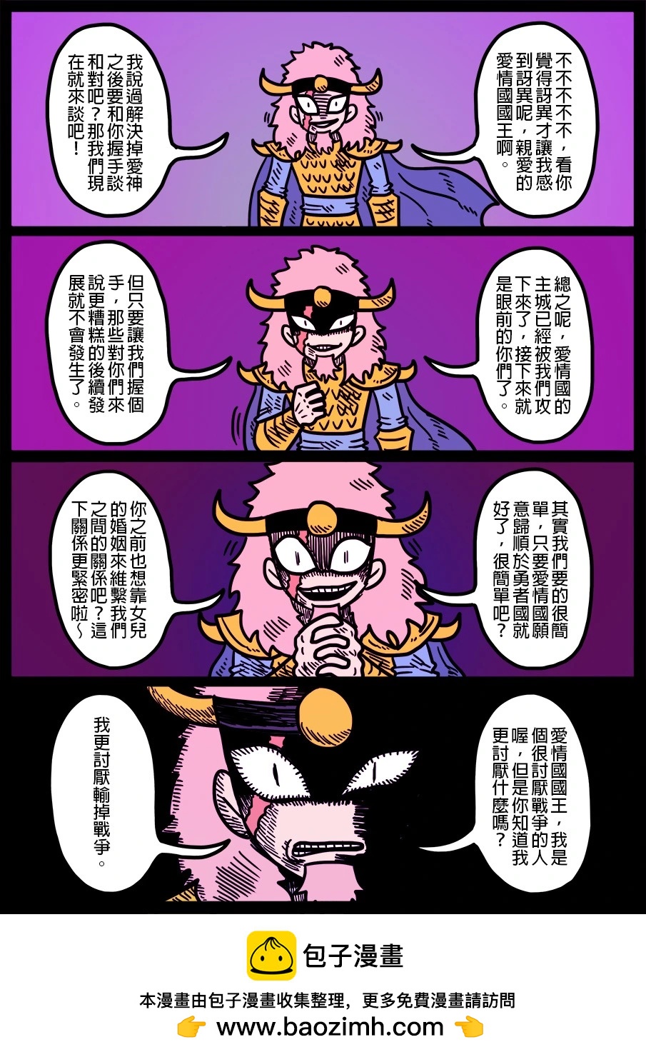 🍜勇者系列 第1646话 第1页