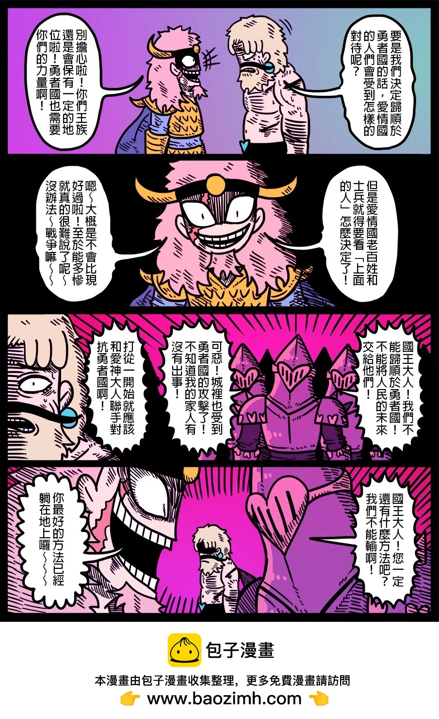 🍜勇者系列 第1648话 第1页