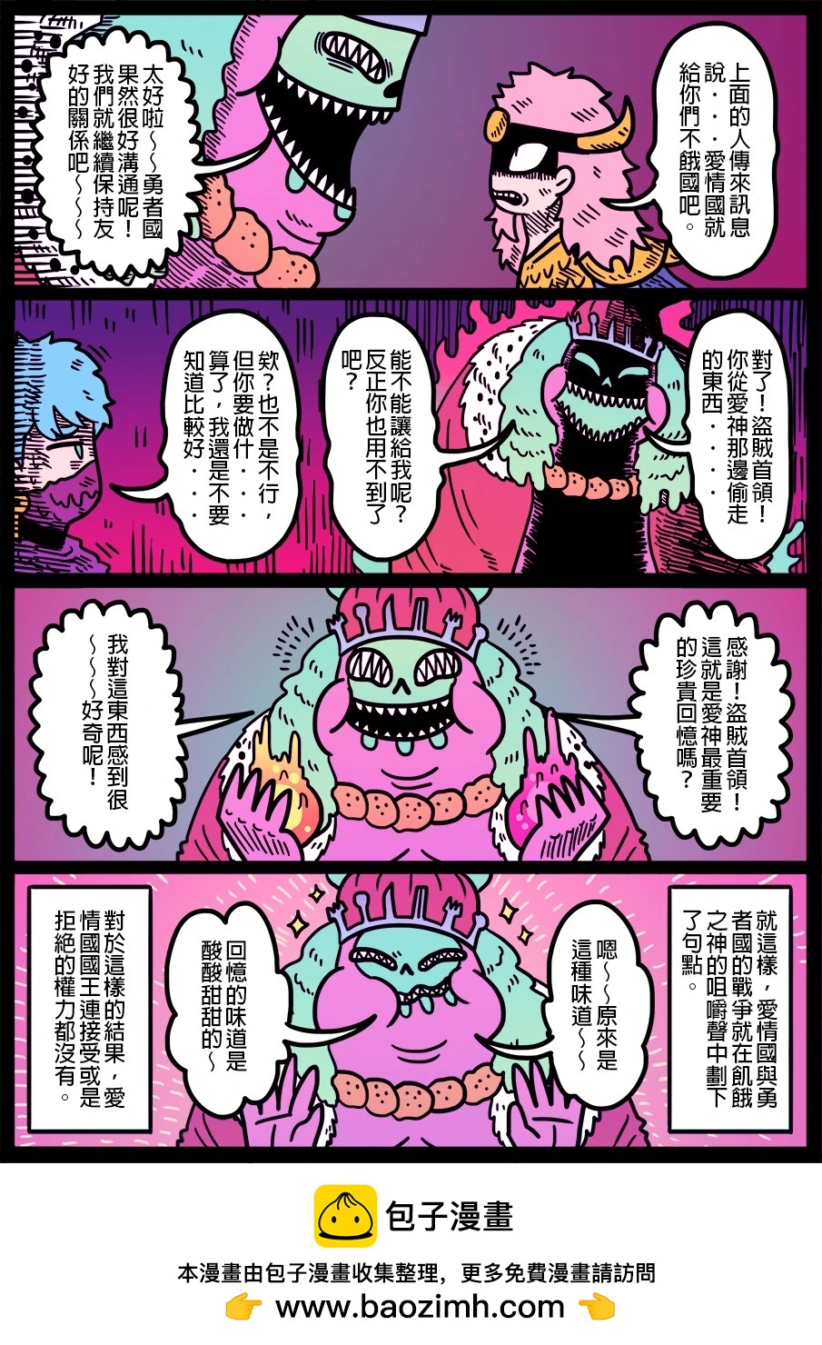 🍜勇者系列 第1658话 第1页