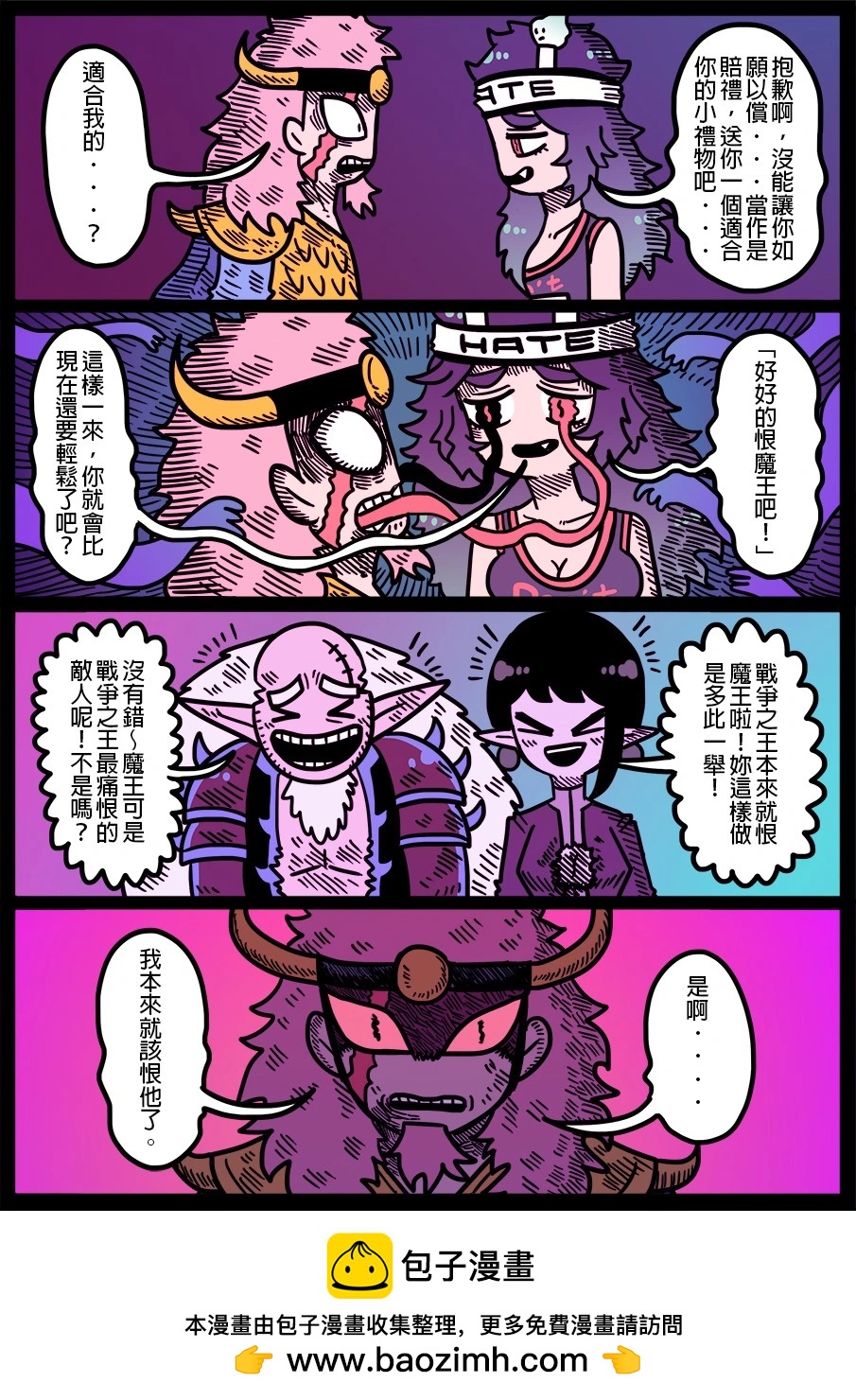 🍜勇者系列 第1660话 第1页