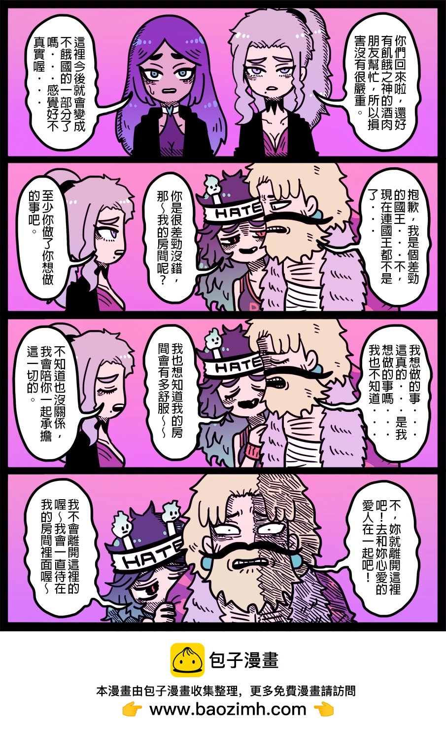 🍜勇者系列 第1662话 第1页