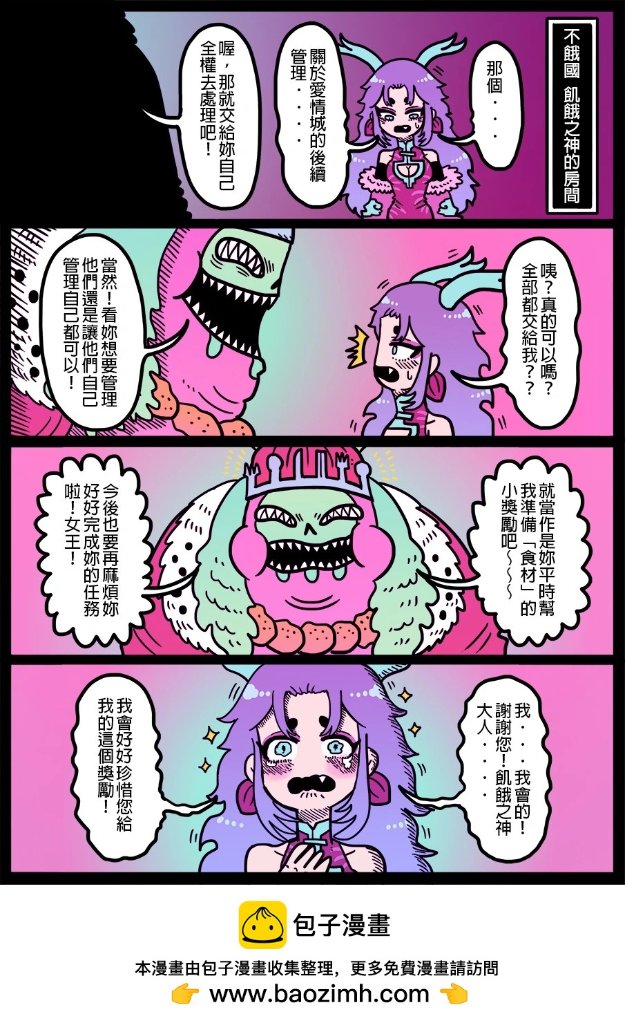 🍜勇者系列 第1664话 第1页