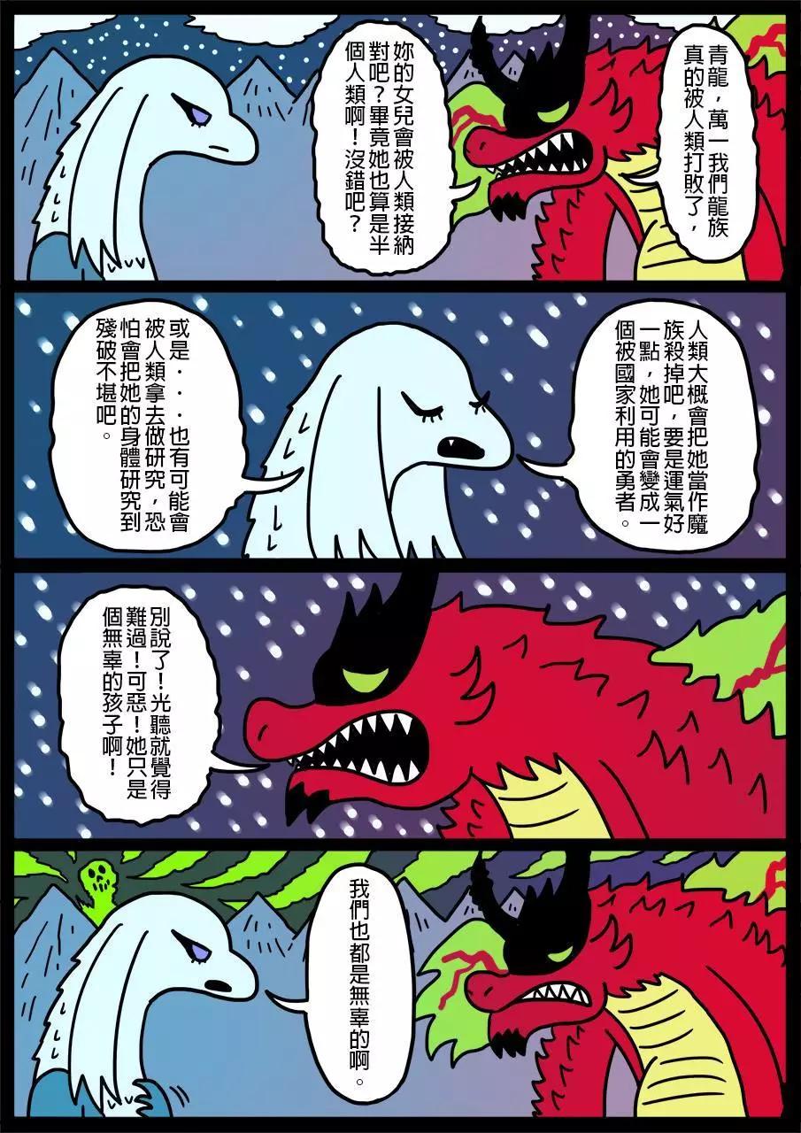 🍜勇者系列 第168话 第1页