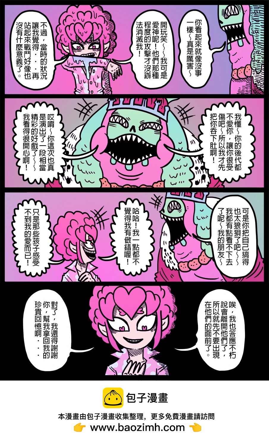 🍜勇者系列 第1666话 第1页