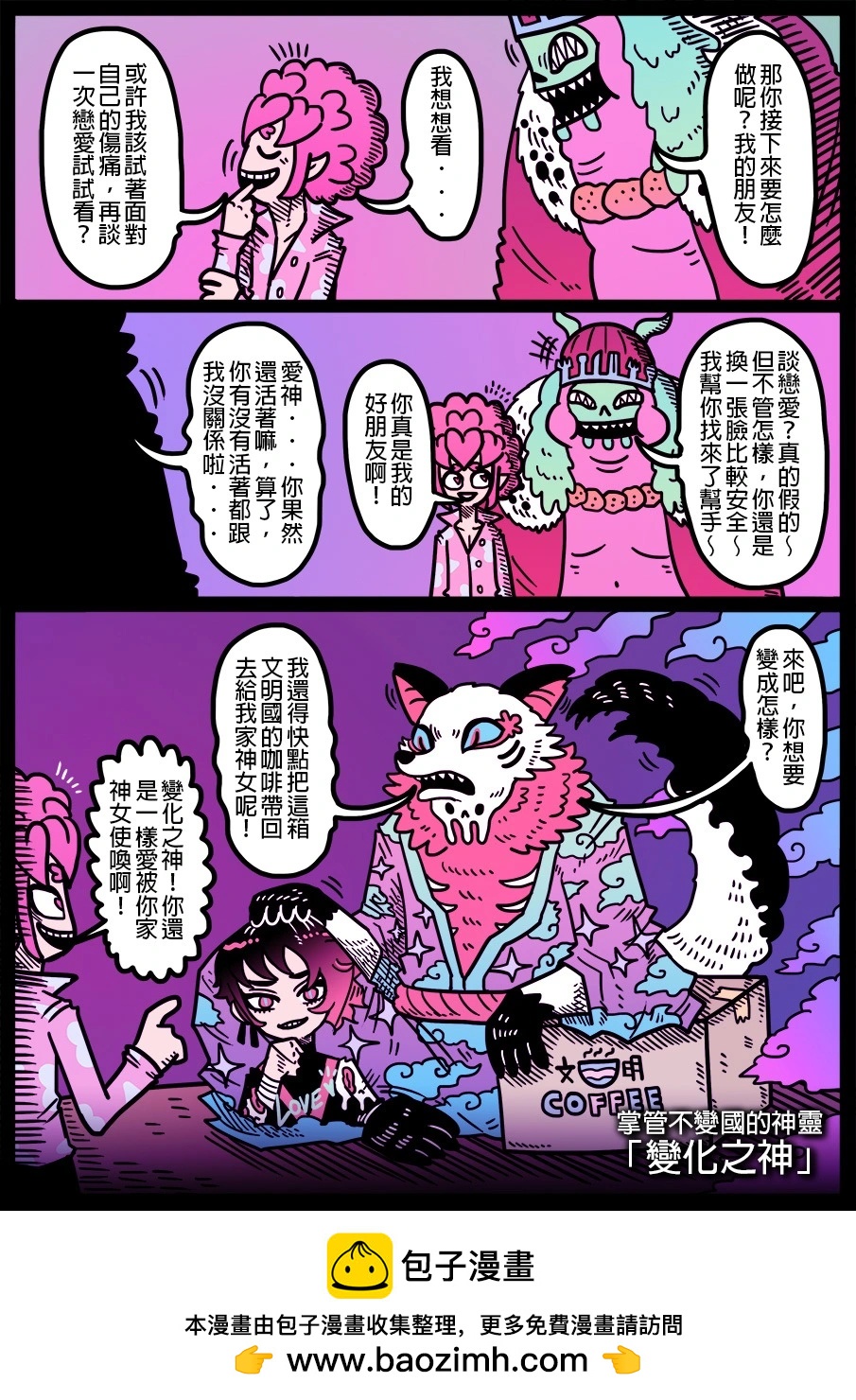 🍜勇者系列 第1668话 第1页