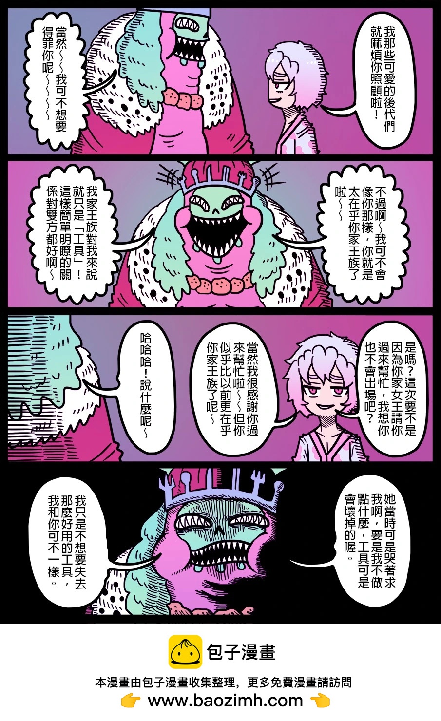 🍜勇者系列 第1670话 第1页