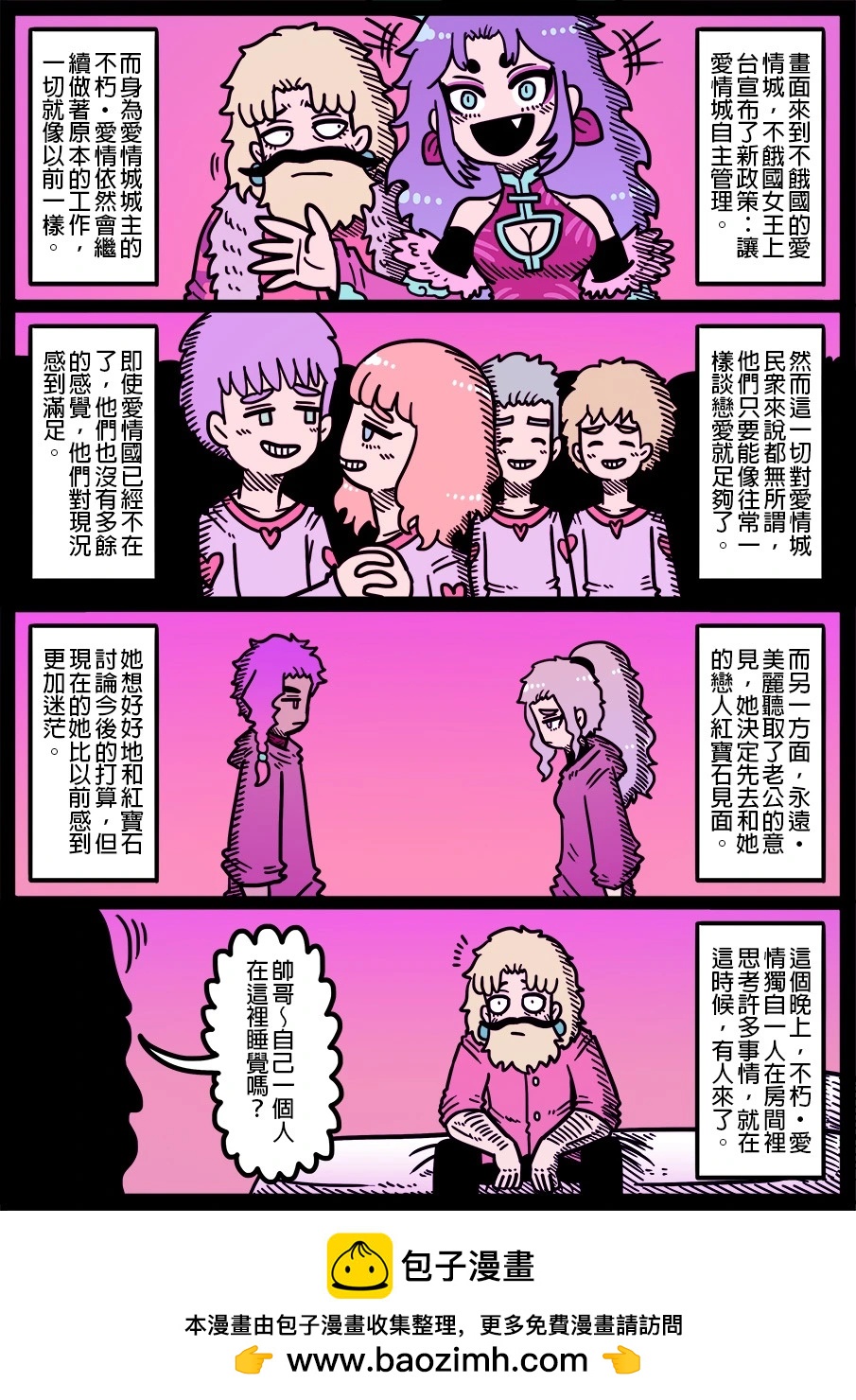🍜勇者系列 第1672话 第1页