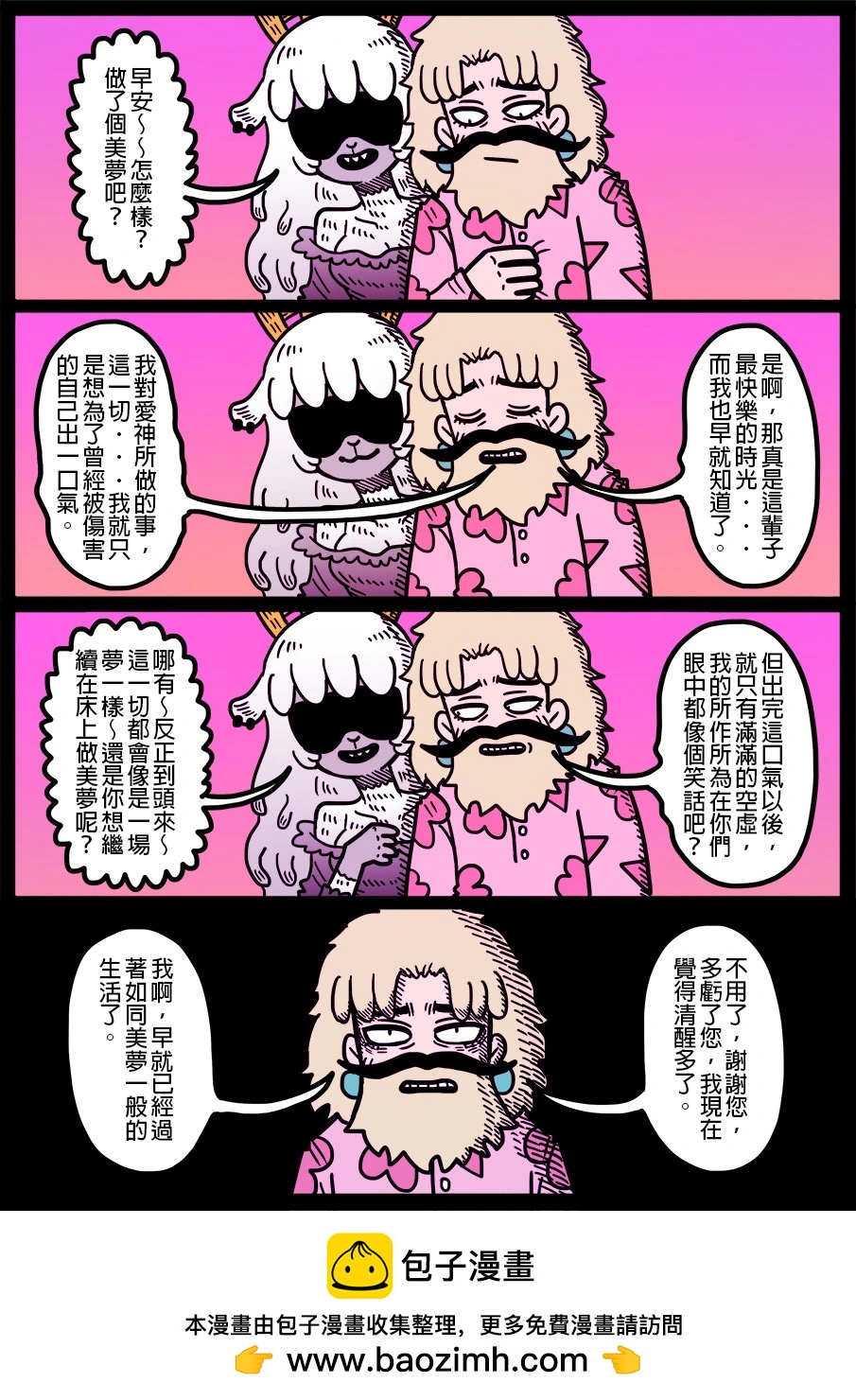 🍜勇者系列 第1676话 第1页