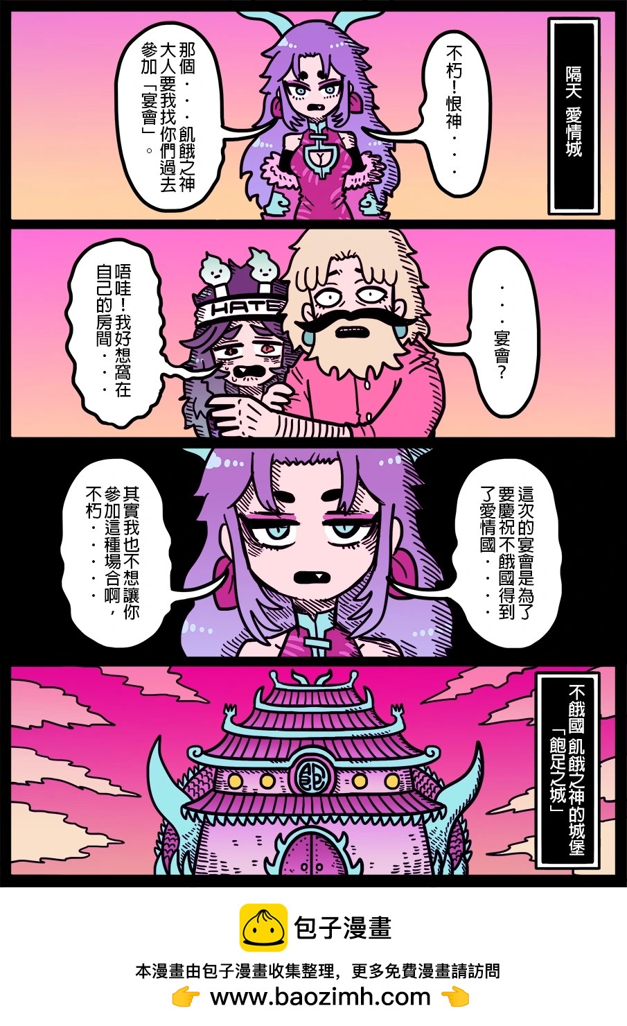 🍜勇者系列 第1680话 第1页