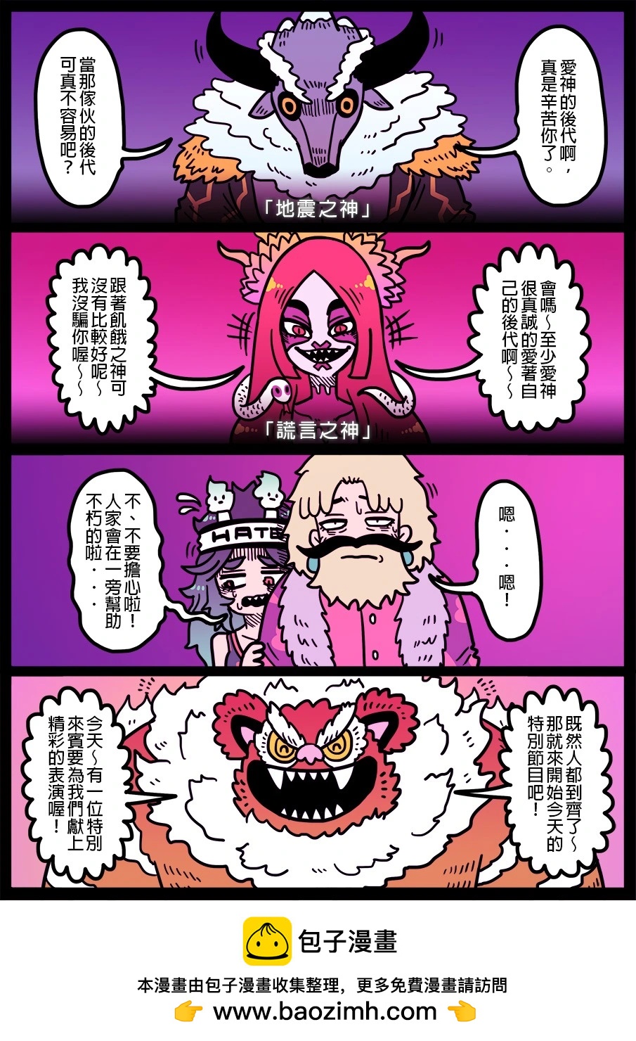 🍜勇者系列 第1682话 第1页