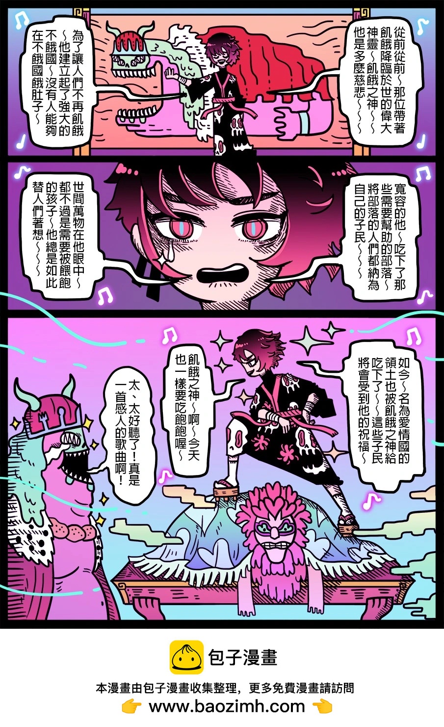 🍜勇者系列 第1684话 第1页