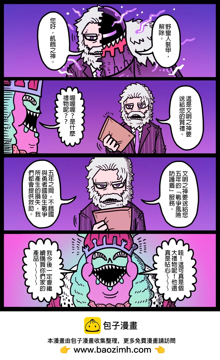 🍜勇者系列 第1686话 第1页
