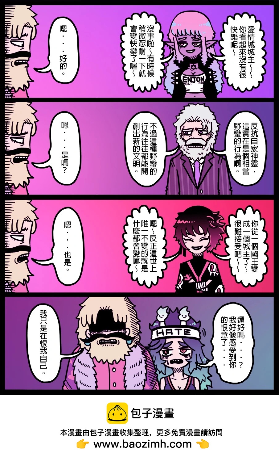 🍜勇者系列 第1688话 第1页