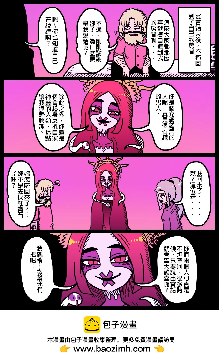 🍜勇者系列 第1691话 第1页