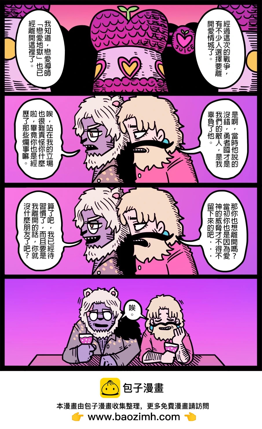 🍜勇者系列 第1695话 第1页