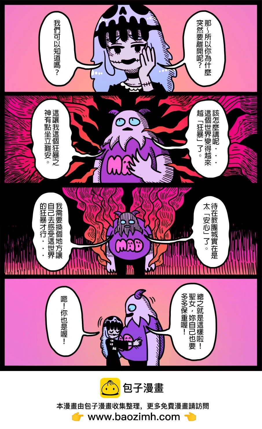 🍜勇者系列 第1701话 第1页