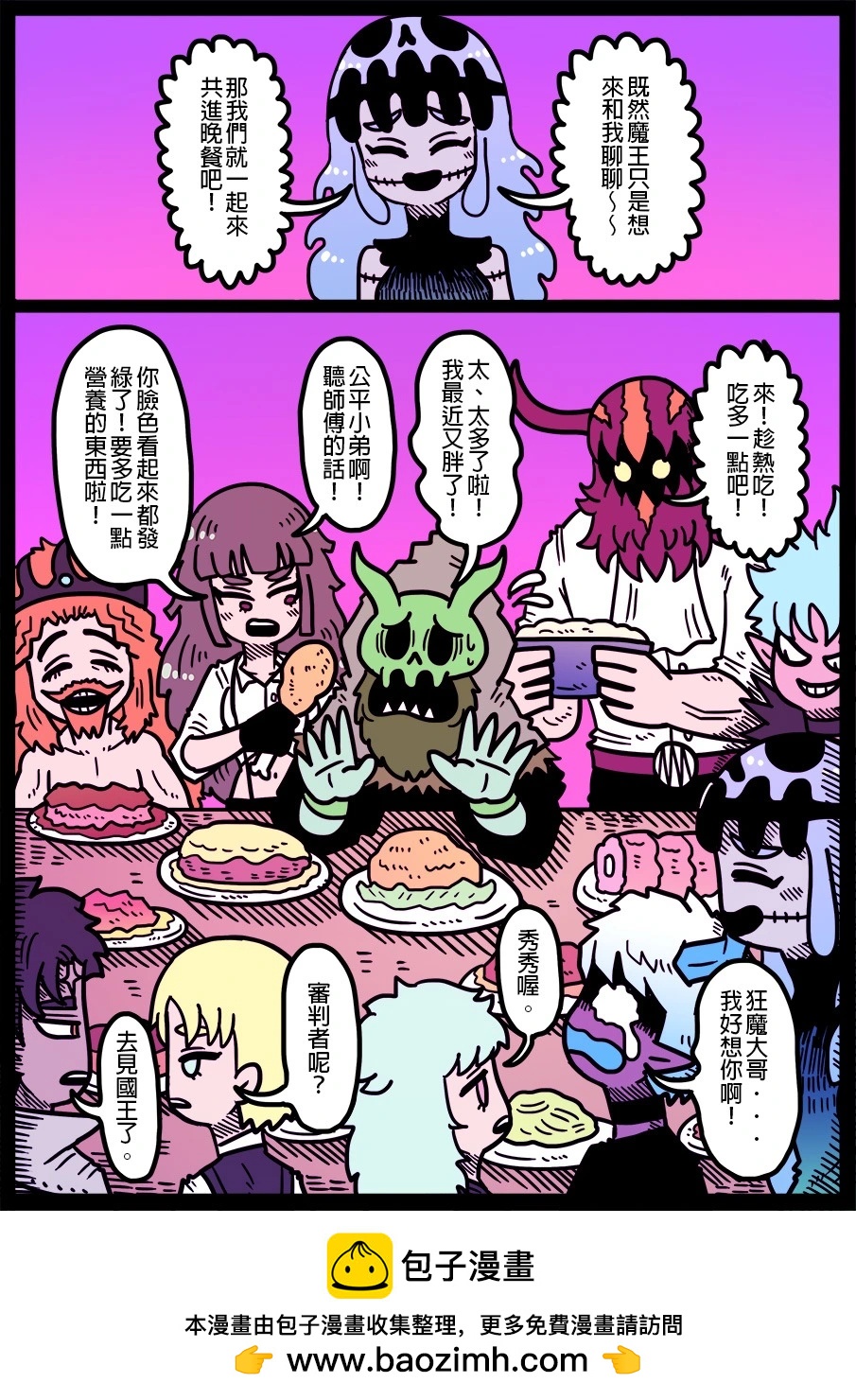 🍜勇者系列 第1705话 第1页