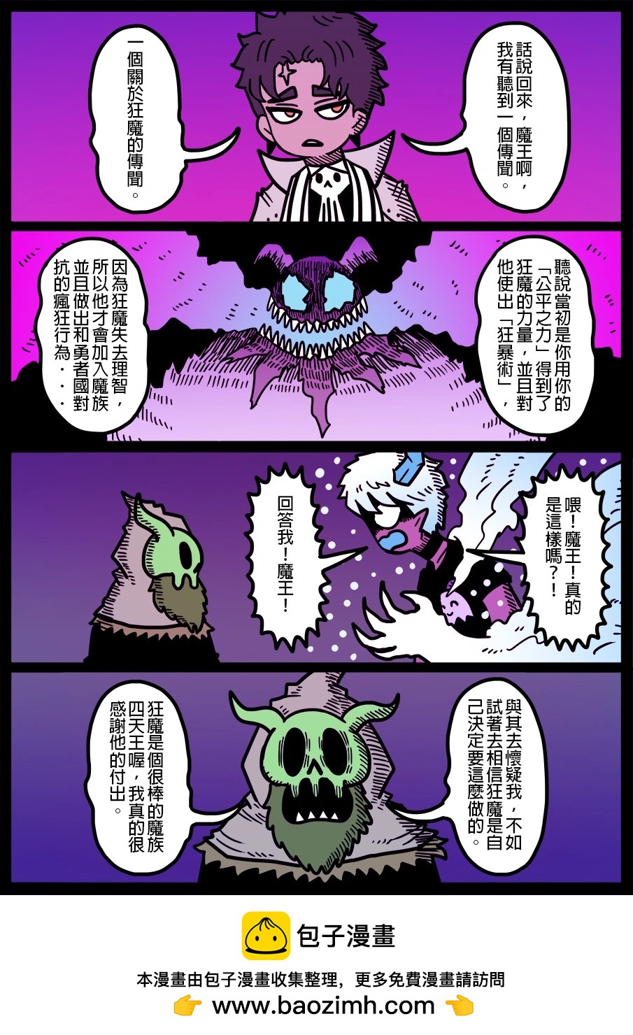 🍜勇者系列 第1707话 第1页