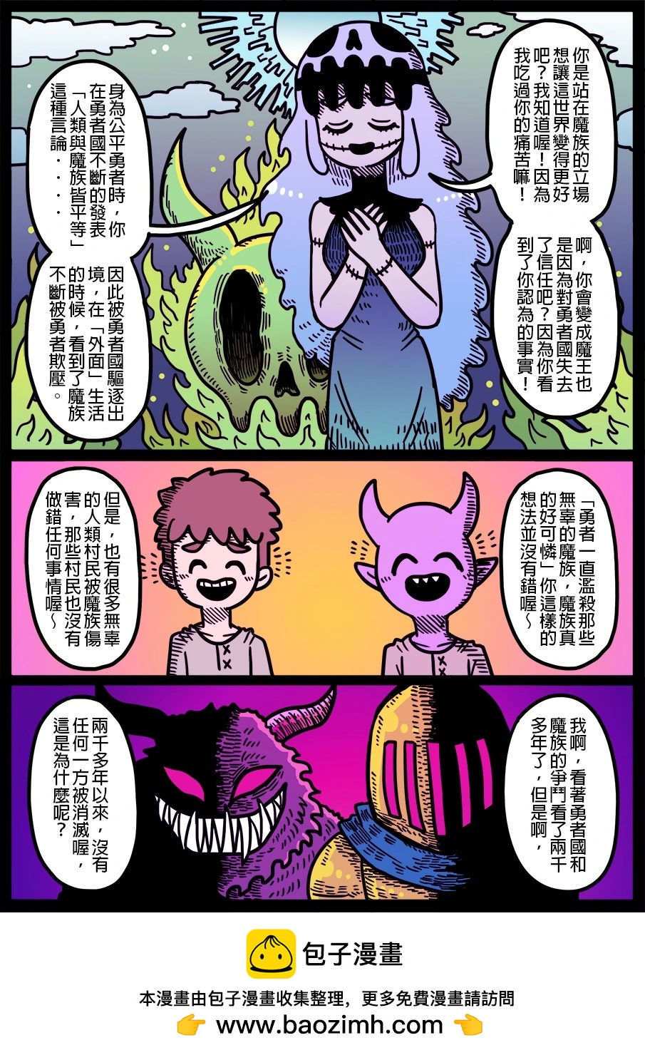 🍜勇者系列 第1709话 第1页