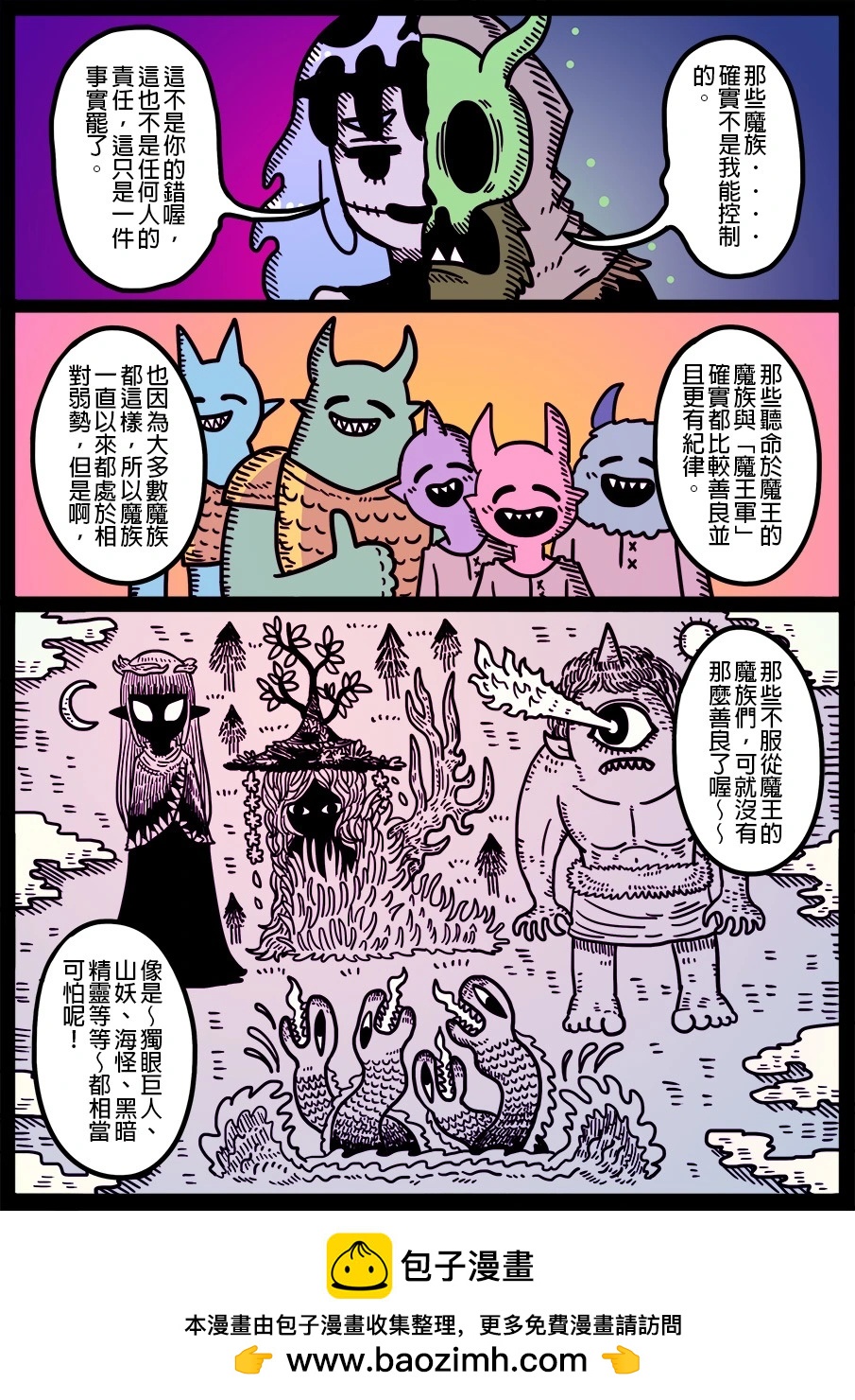 🍜勇者系列 第1711话 第1页