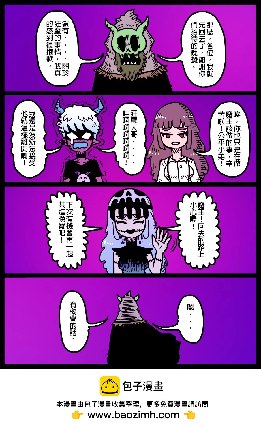 🍜勇者系列 第1715话 第1页