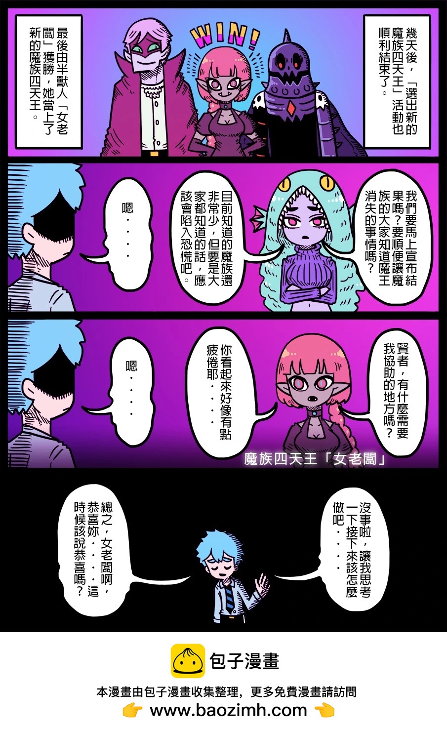 🍜勇者系列 第1719话 第1页