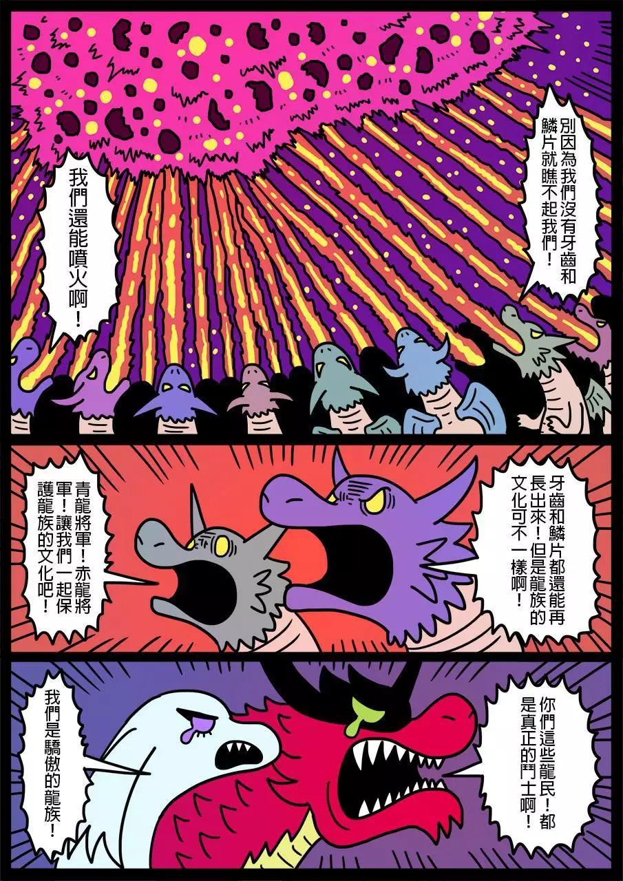 🍜勇者系列 第174话 第1页