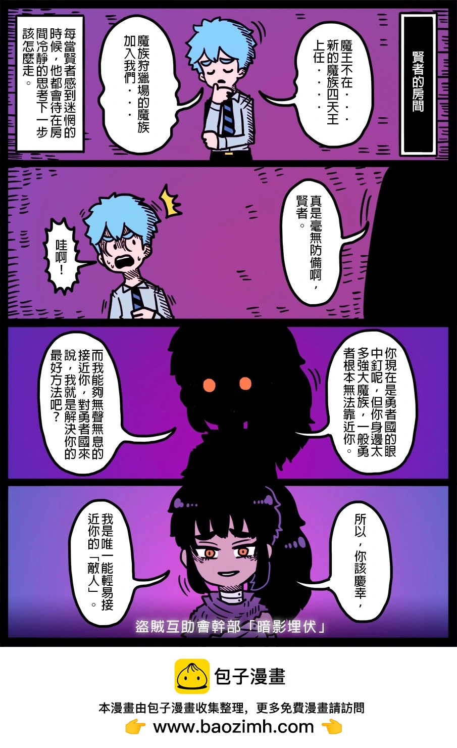 🍜勇者系列 第1721话 第1页
