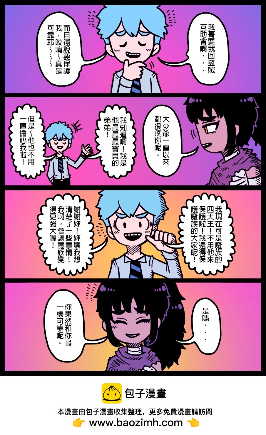 🍜勇者系列 第1723话 第1页
