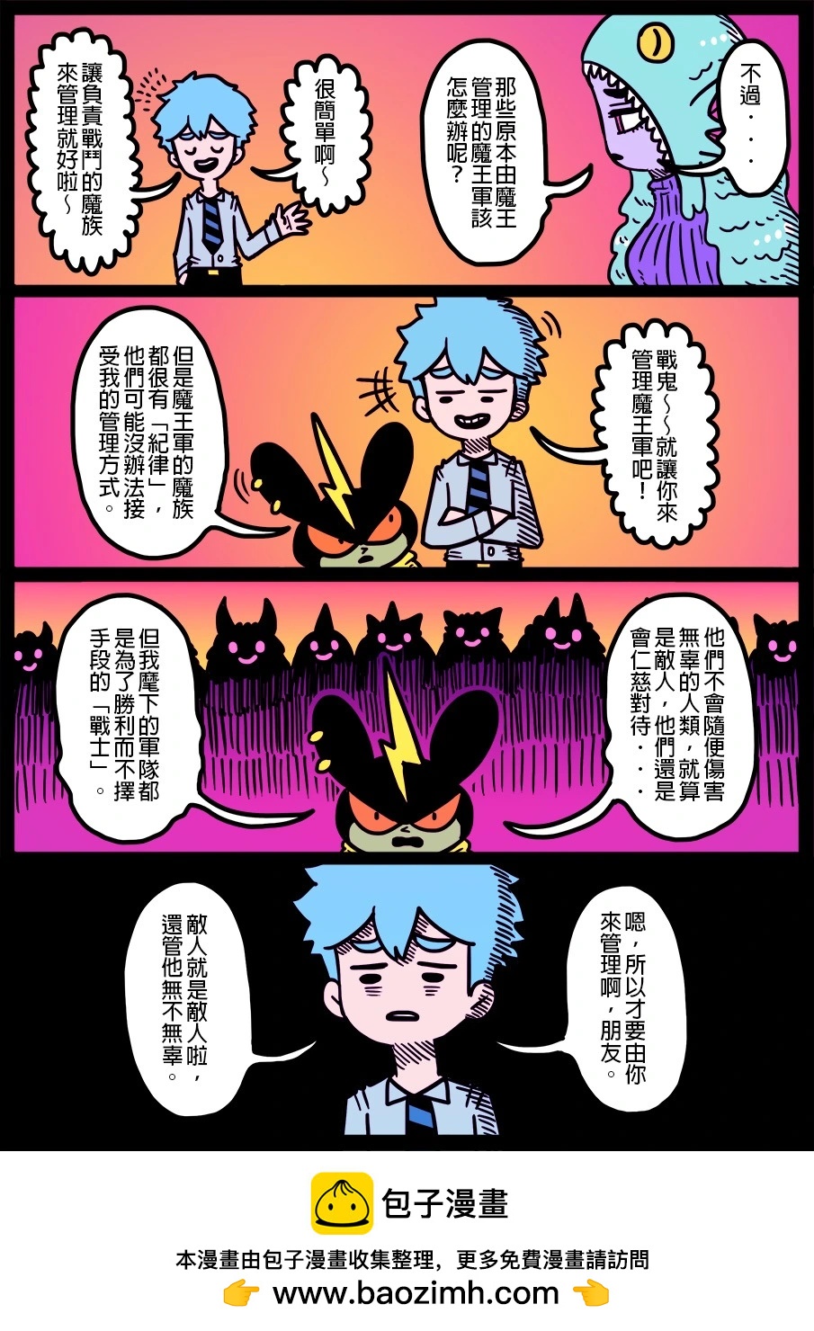 🍜勇者系列 第1729话 第1页
