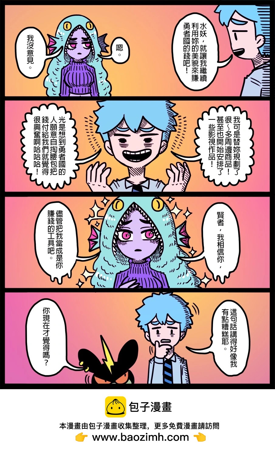 🍜勇者系列 第1731话 第1页