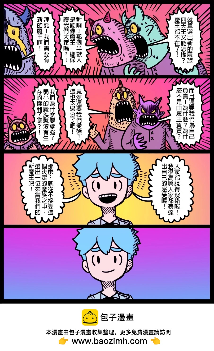 🍜勇者系列 第1733话 第1页