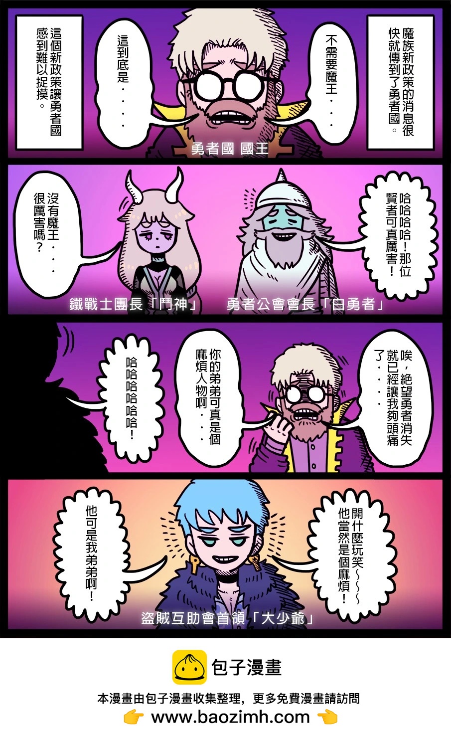 🍜勇者系列 第1735话 第1页