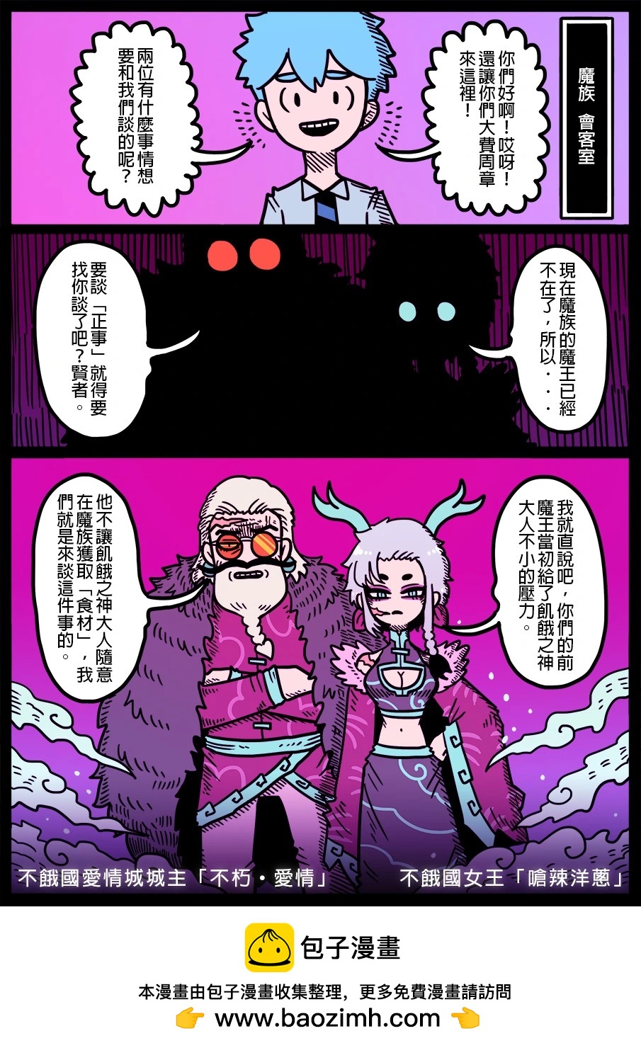 🍜勇者系列 第1737话 第1页