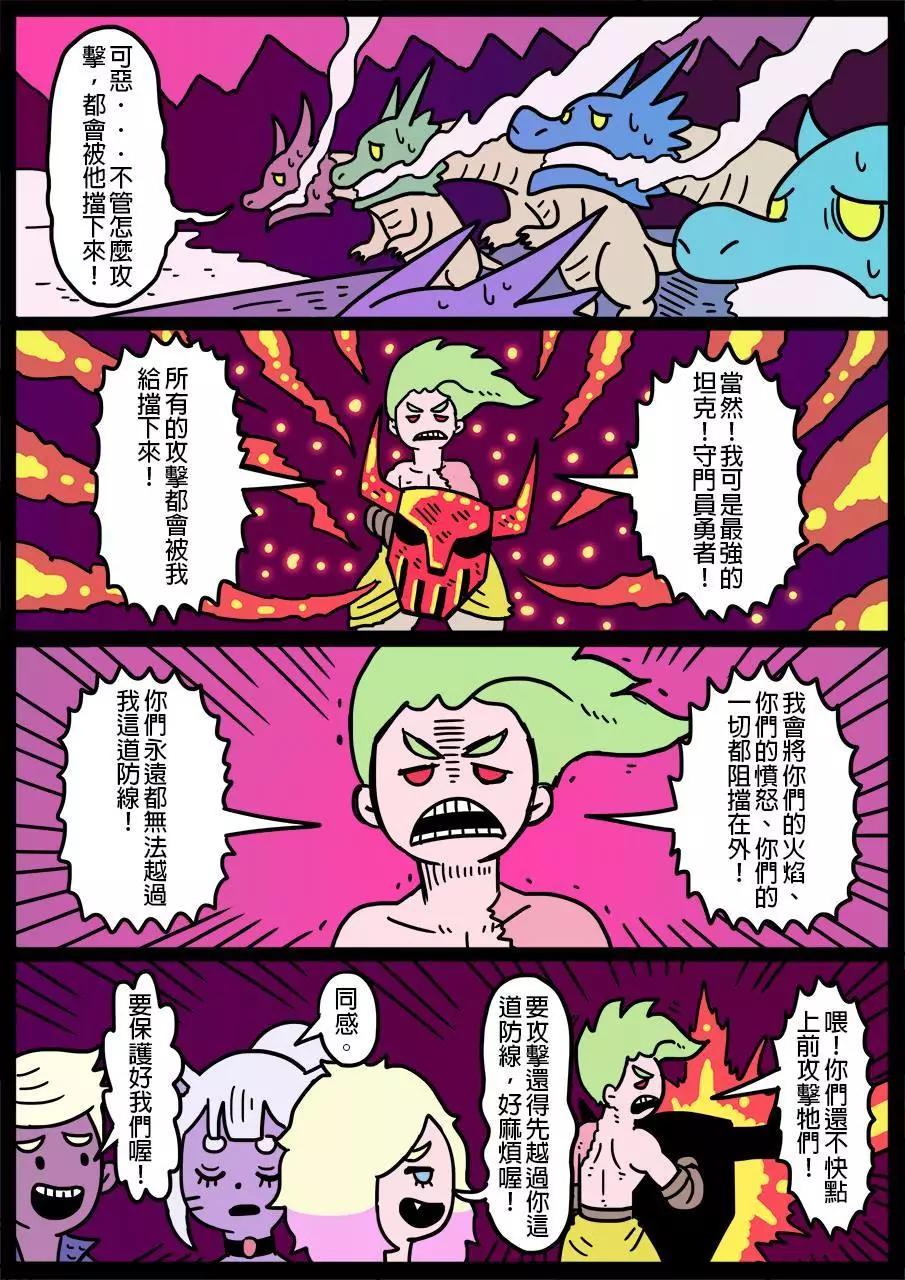 🍜勇者系列 第176话 第1页