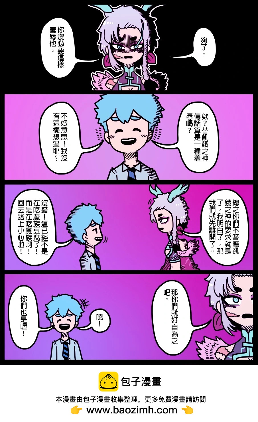 🍜勇者系列 第1741话 第1页