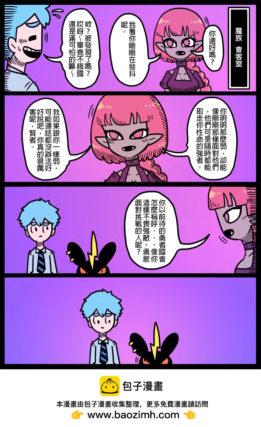 🍜勇者系列 第1743话 第1页
