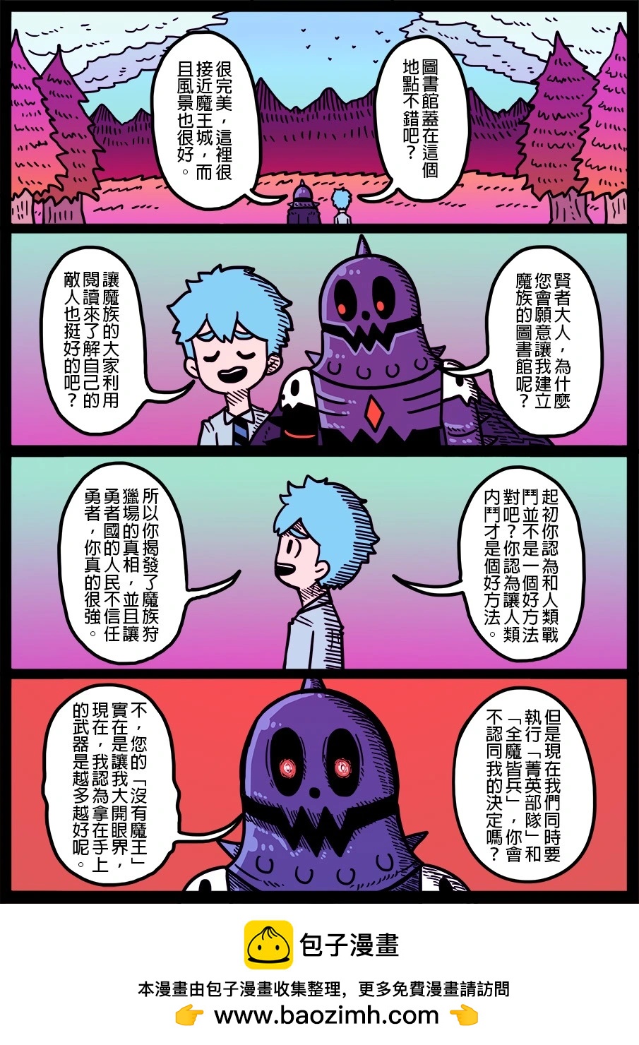 🍜勇者系列 第1745话 第1页