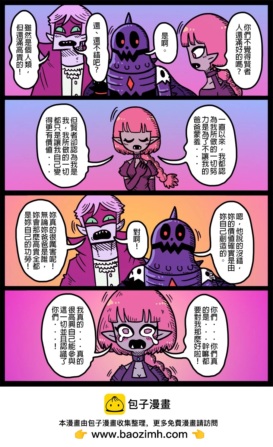 🍜勇者系列 第1747话 第1页