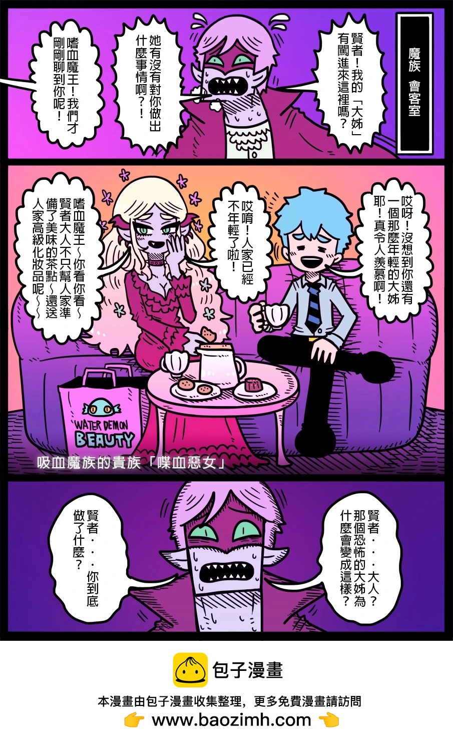 🍜勇者系列 第1755话 第1页
