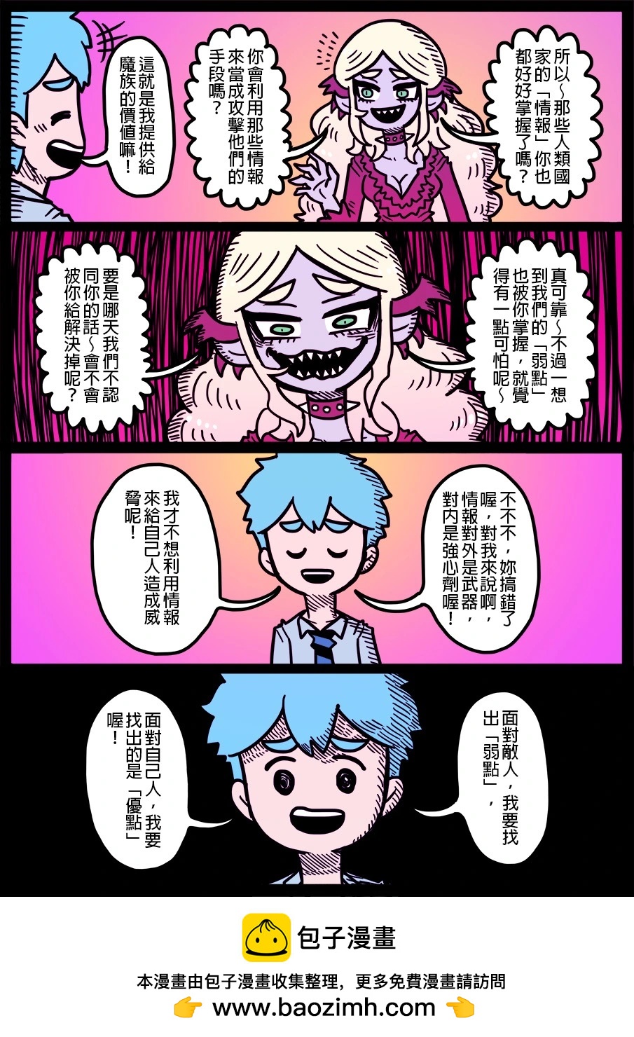 🍜勇者系列 第1759话 第1页