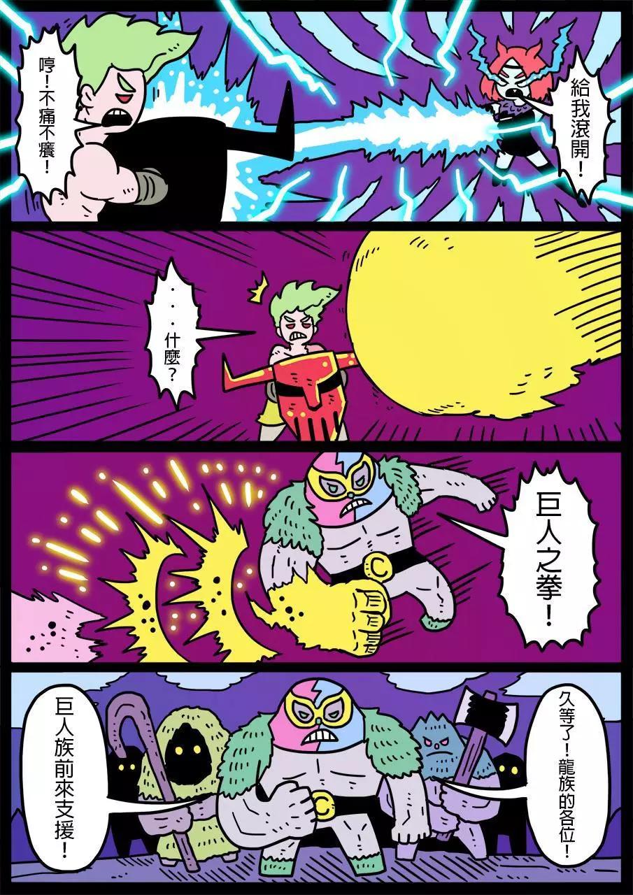 🍜勇者系列 第178话 第1页
