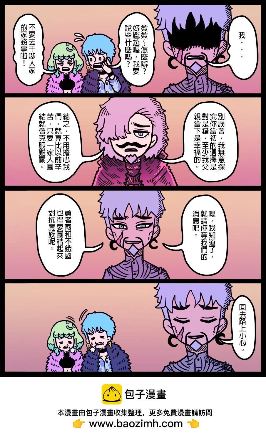 🍜勇者系列 第1766话 第1页