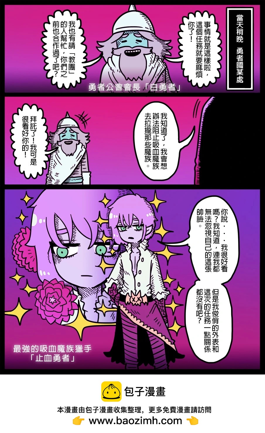 🍜勇者系列 第1768话 第1页