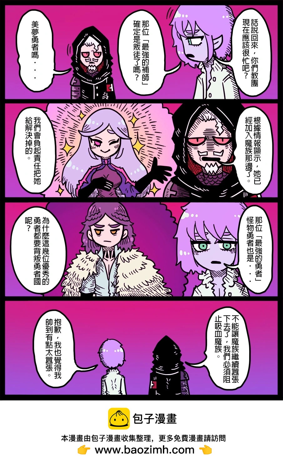 🍜勇者系列 第1770话 第1页