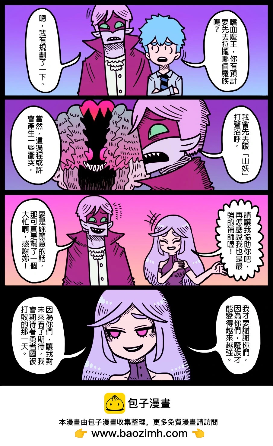 🍜勇者系列 第1772话 第1页