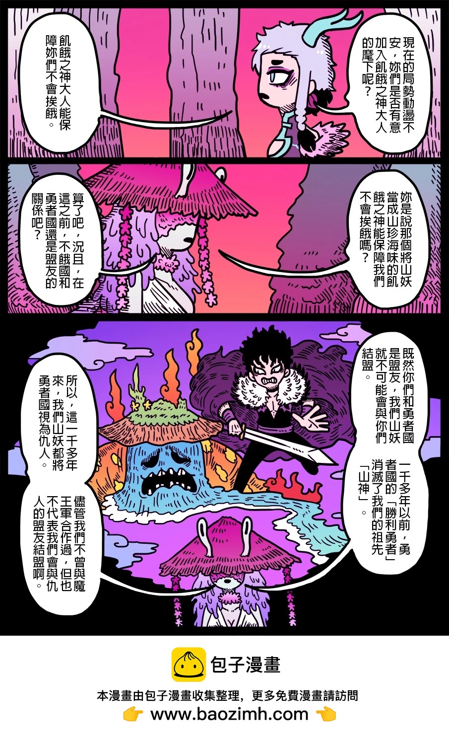 🍜勇者系列 第1774话 第1页
