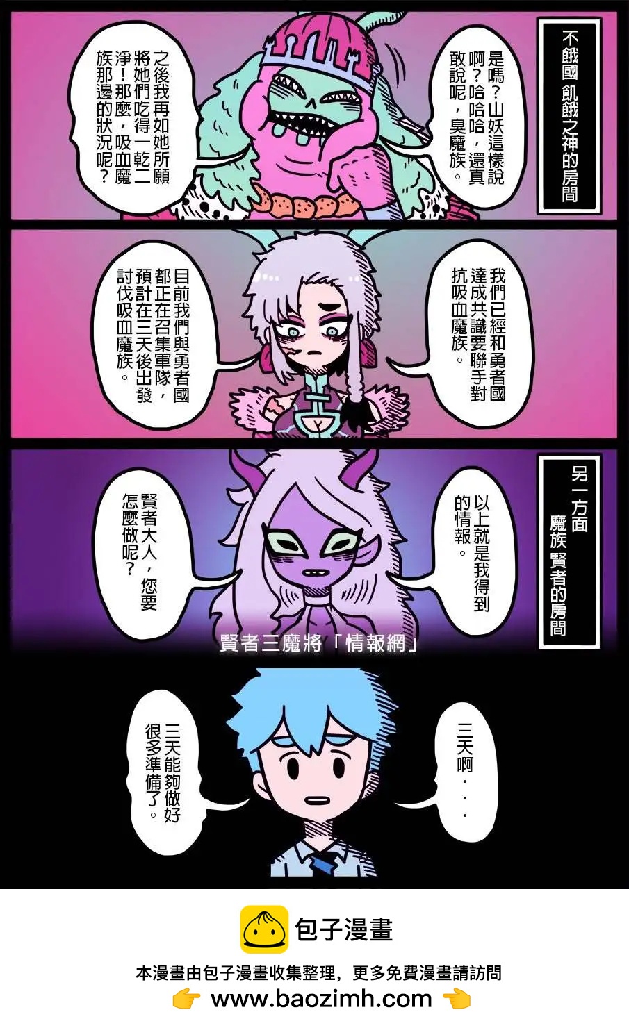 🍜勇者系列 第1776话 第1页