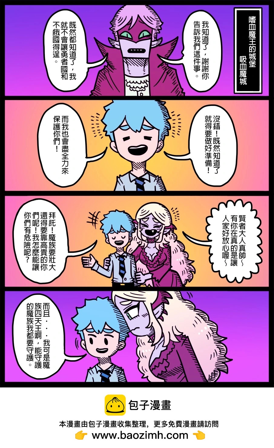 🍜勇者系列 第1778话 第1页