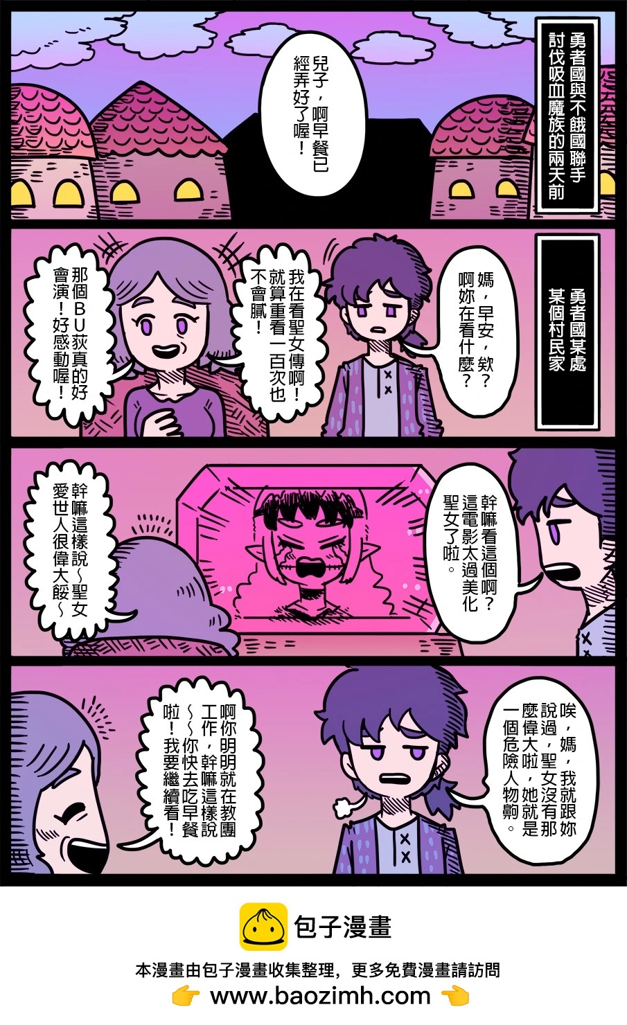 🍜勇者系列 第1780话 第1页